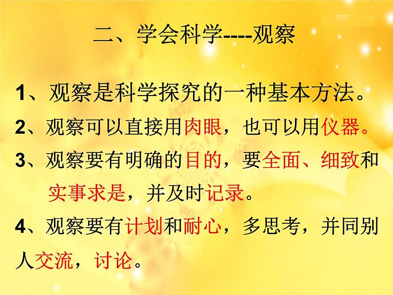 2023-2024学年七年级生物（人教版）上册名师精讲课件 1.1.1 生物的特征第8页