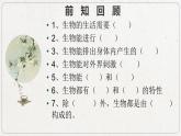 2023-2024学年七年级生物（人教版）上册名师精讲课件 1.1.2 调查周边环境中的生物