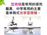 2023-2024学年七年级生物（人教版）上册名师精讲课件 2.1.1 练习使用显微镜