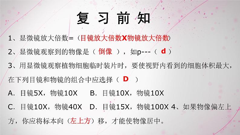 2023-2024学年七年级生物（人教版）上册名师精讲课件 2.1.2 植物细胞第2页