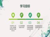 2023-2024学年七年级生物（人教版）上册名师精讲课件 2.1.3 动物细胞