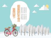 2023-2024学年七年级生物（人教版）上册名师精讲课件 2.1.4 细胞的生活