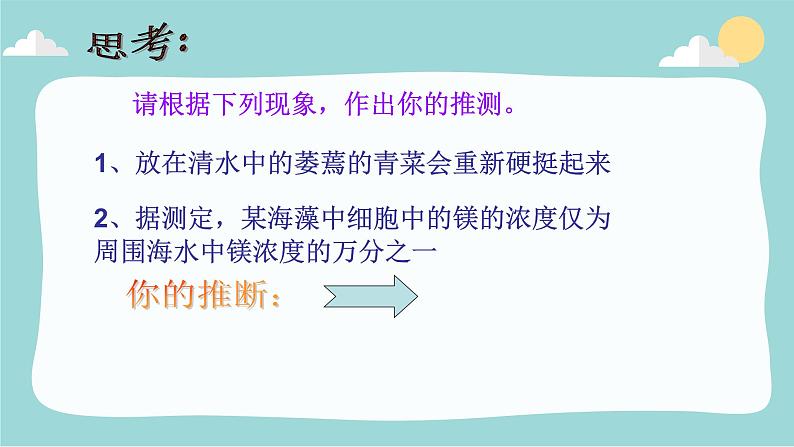 2023-2024学年七年级生物（人教版）上册名师精讲课件 2.1.4 细胞的生活第7页