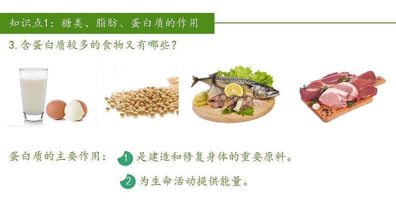 2023-2024学年七年级生物（人教版）下册同步备课系列 4.2.1 食物中的营养物质（教学课件）06