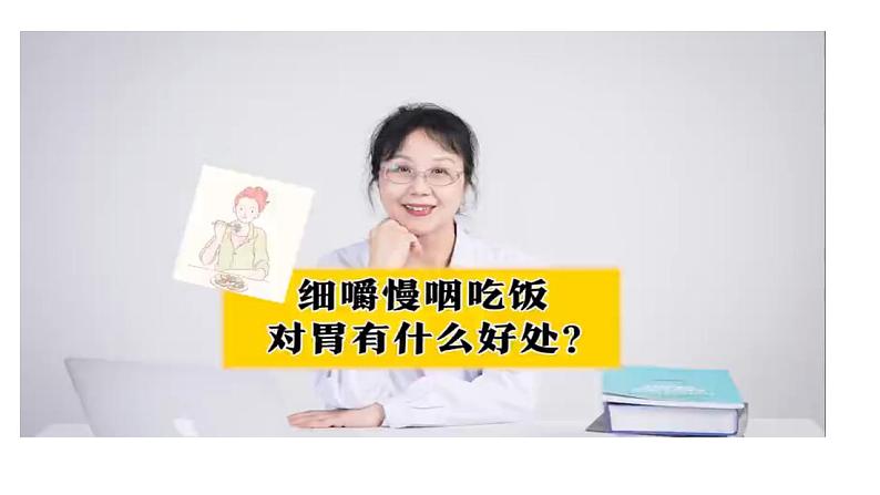 2023-2024学年七年级生物（人教版）下册同步备课系列 4.2.2 消化和吸收（教学课件）05