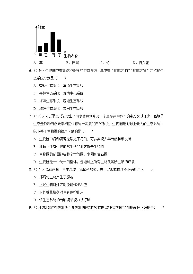 河南省漯河市临颍县2023-2024学年七年级上学期期中生物试卷02