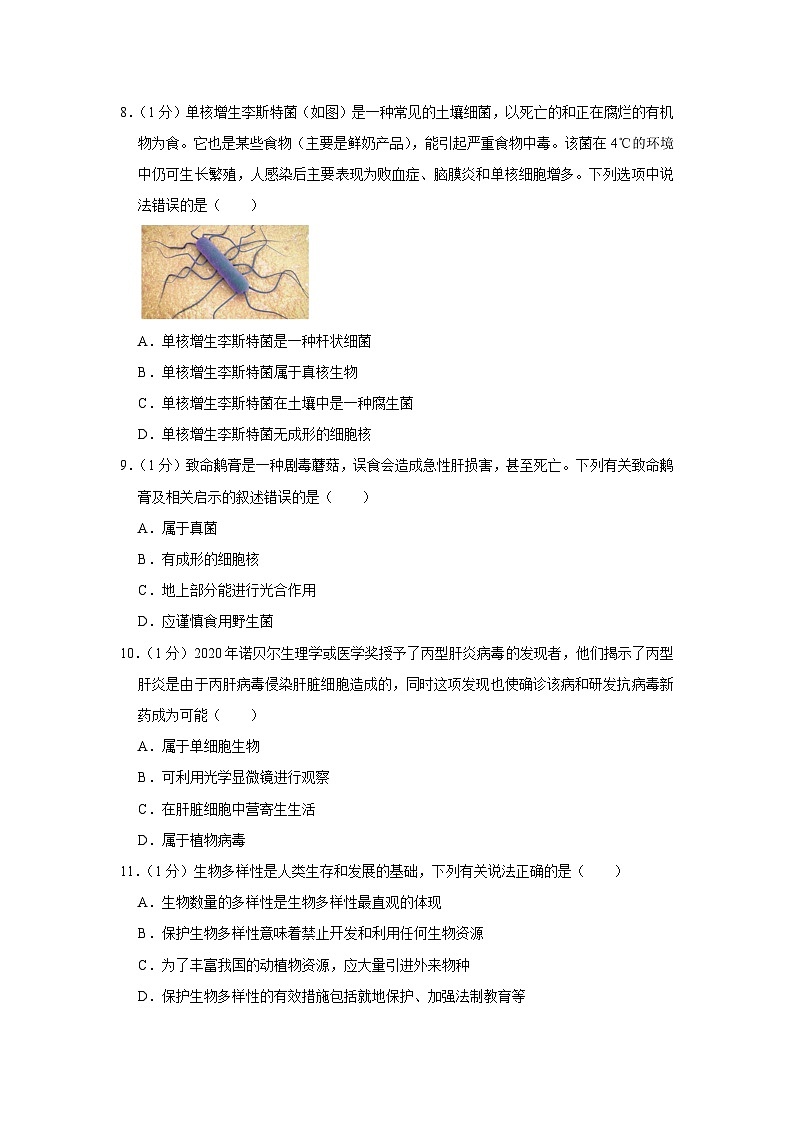河南省平顶山市鲁山县2023-2024学年八年级上学期期中生物试卷第3页
