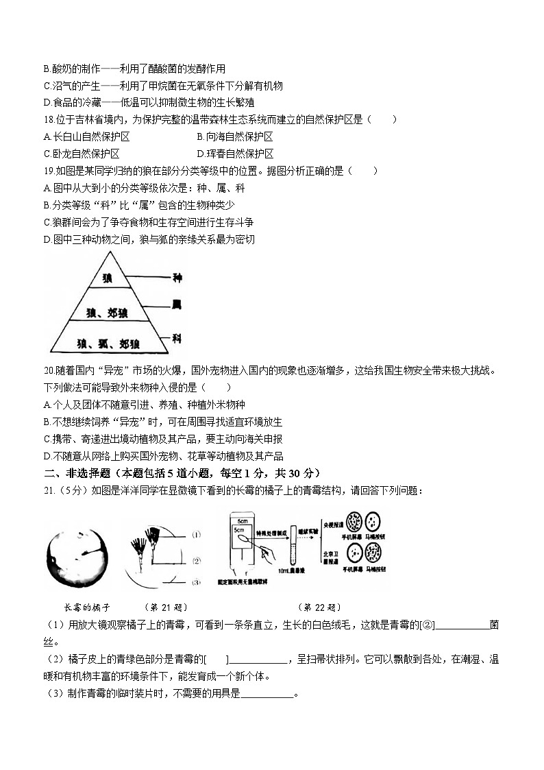 吉林省长春市二道区2023-2024学年八年级上学期期末质量调研生物试题03