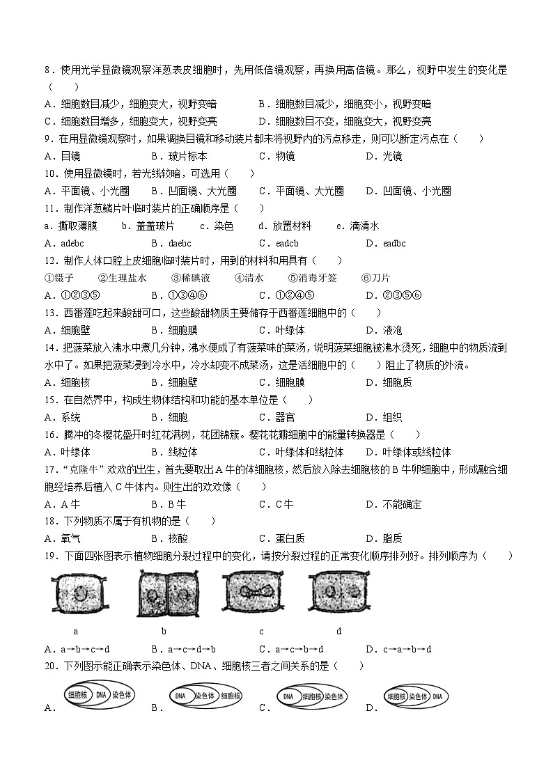 云南省腾冲市2022--2023学年七年级上学期期末生物考试试题02