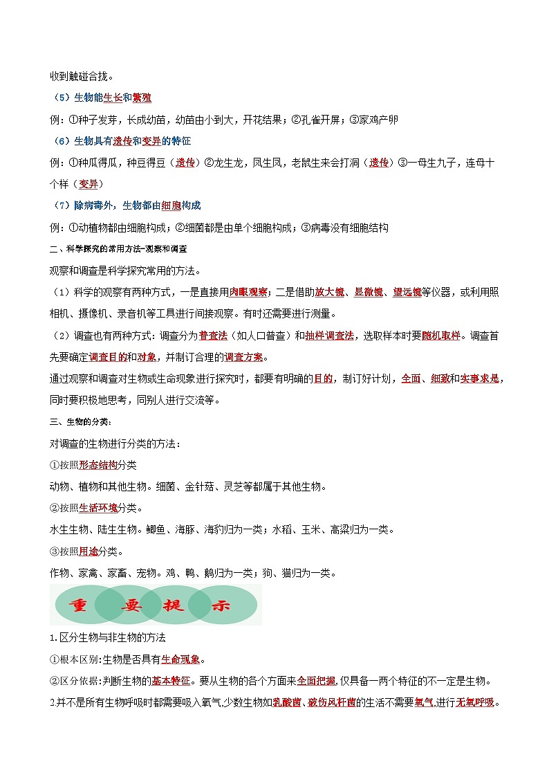 专题1认识生物（知识清单+考点串讲+考题猜想）-2023-2024学年七年级生物上学期期末考点大串讲02