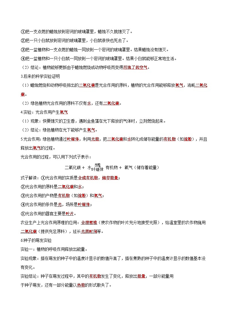 专题09 绿色植物与生物圈中的碳-氧平衡（知识清单+考点串讲+考题猜想）- 2023-2024学年七年级生物上学期期末考点大串讲（人教版）02