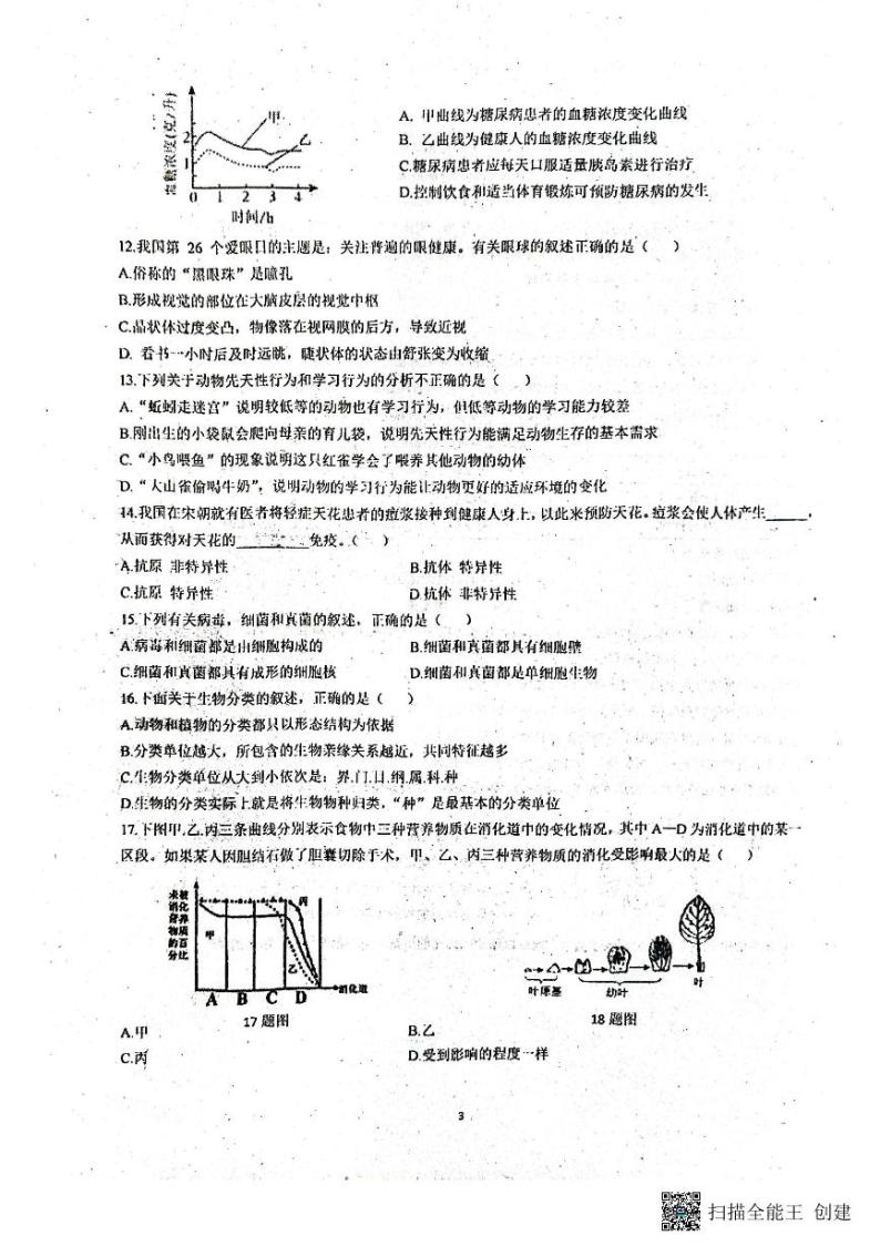 山东省菏泽市东明县第二初级中学2023-2024学年九年级上学期12月月考生物试题03