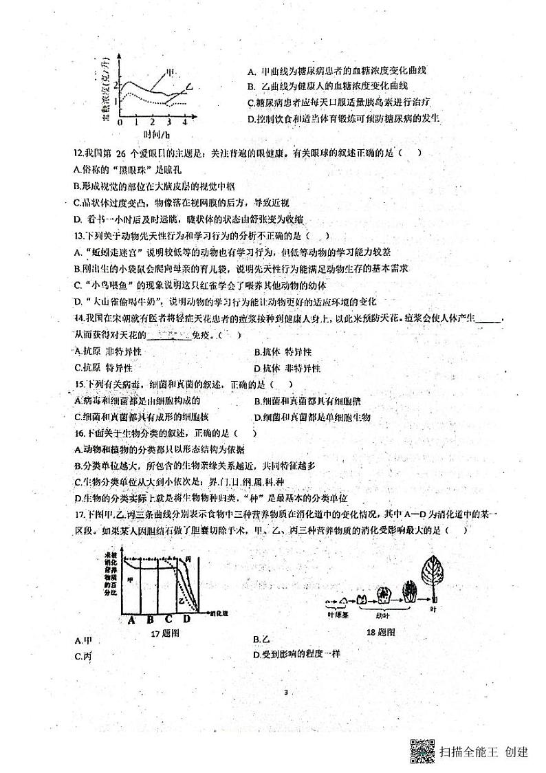 山东省菏泽市东明县第二初级中学2023-2024学年九年级上学期12月月考生物试题第3页