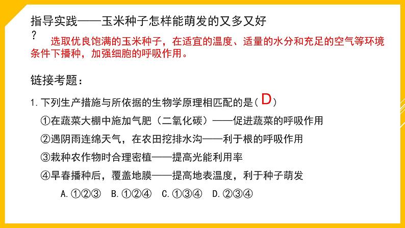 《植物的生活》专题复习课件第8页