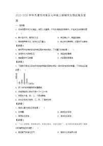 2022-2023学年天津市河东区七年级上册期末生物试卷及答案