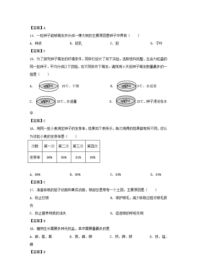 2022-2023学年天津市河北区七年级上册期末生物试卷及答案03