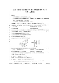 安徽省亳州市利辛县2023-2024学年八年级上学期12月月考生物试题