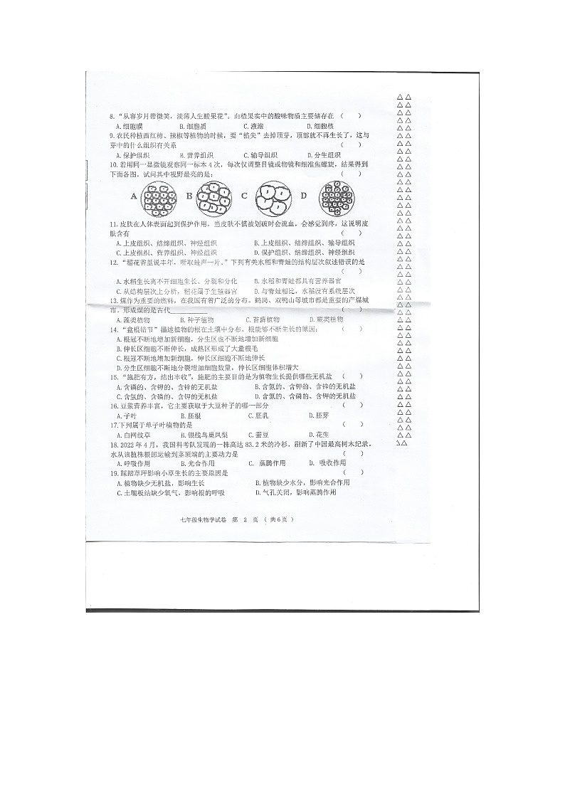 黑龙江省齐齐哈尔市富裕县七县联考2023-2024学年七年级上学期期末生物试题第2页