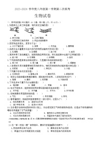 江苏省宿迁市沭阳县乡镇联考2023-2024学年八年级上学期12月月考生物试题