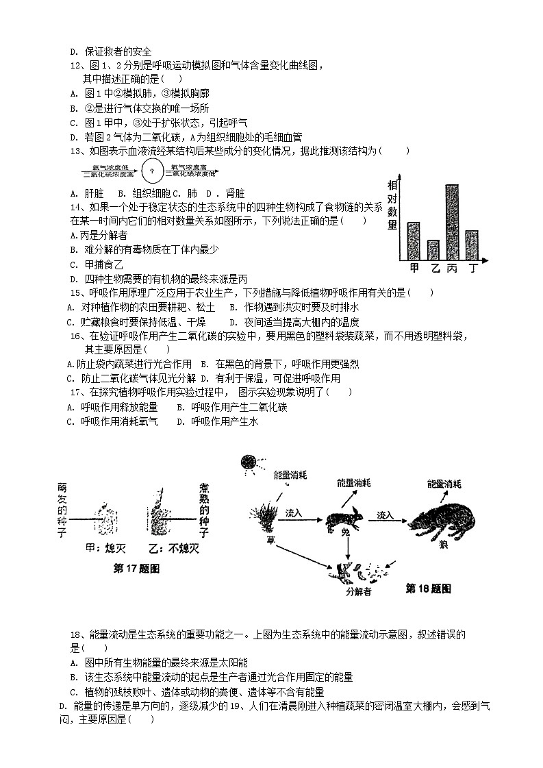 江苏省徐州市沛县第五中学2023-2024学年七年级上学期12月月考生物试题第2页