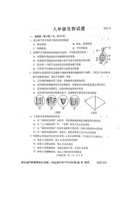 山东省菏泽市鲁西新区2023-2024学年八年级上学期12月月考生物试题