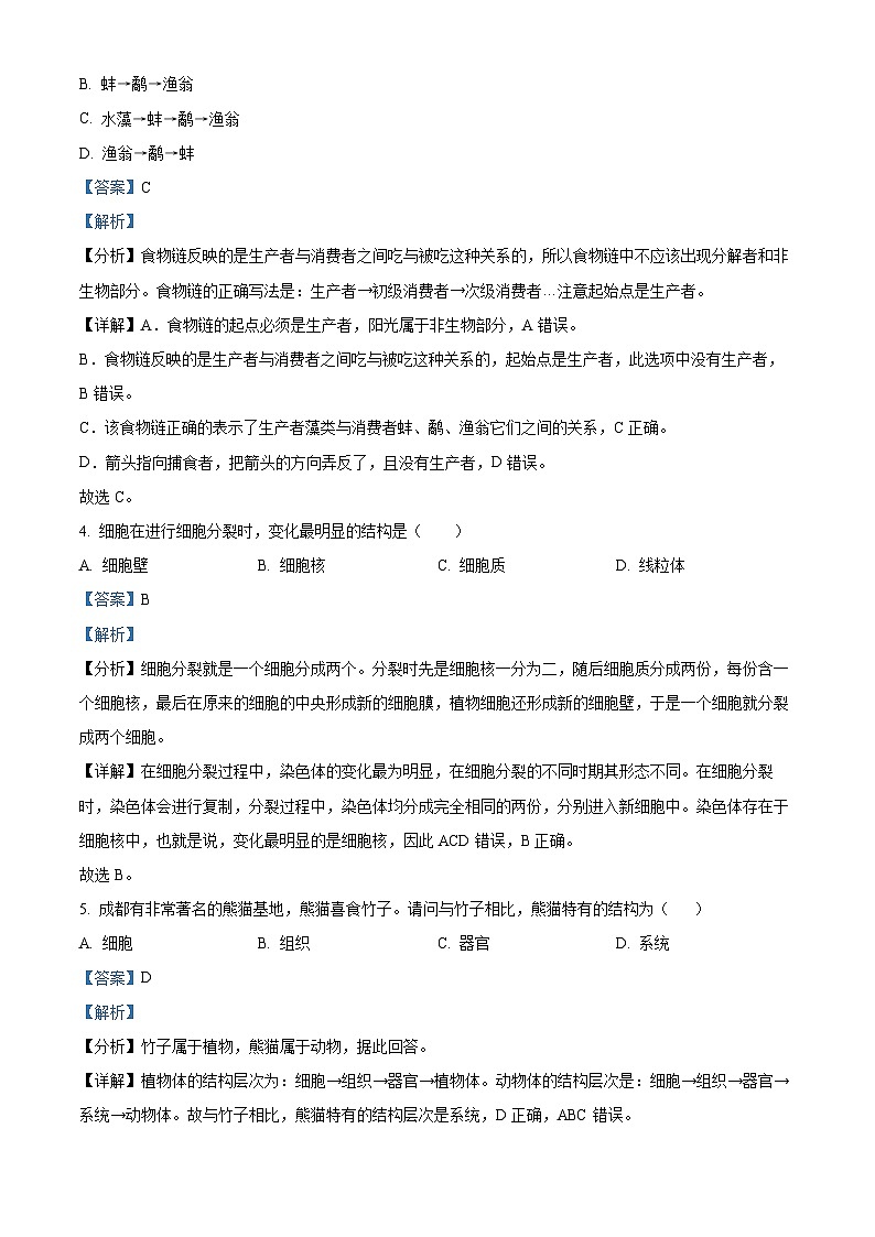 山西省晋中市现代双语学校南校2023-2024学年七年级上学期12月月考生物试卷第2页
