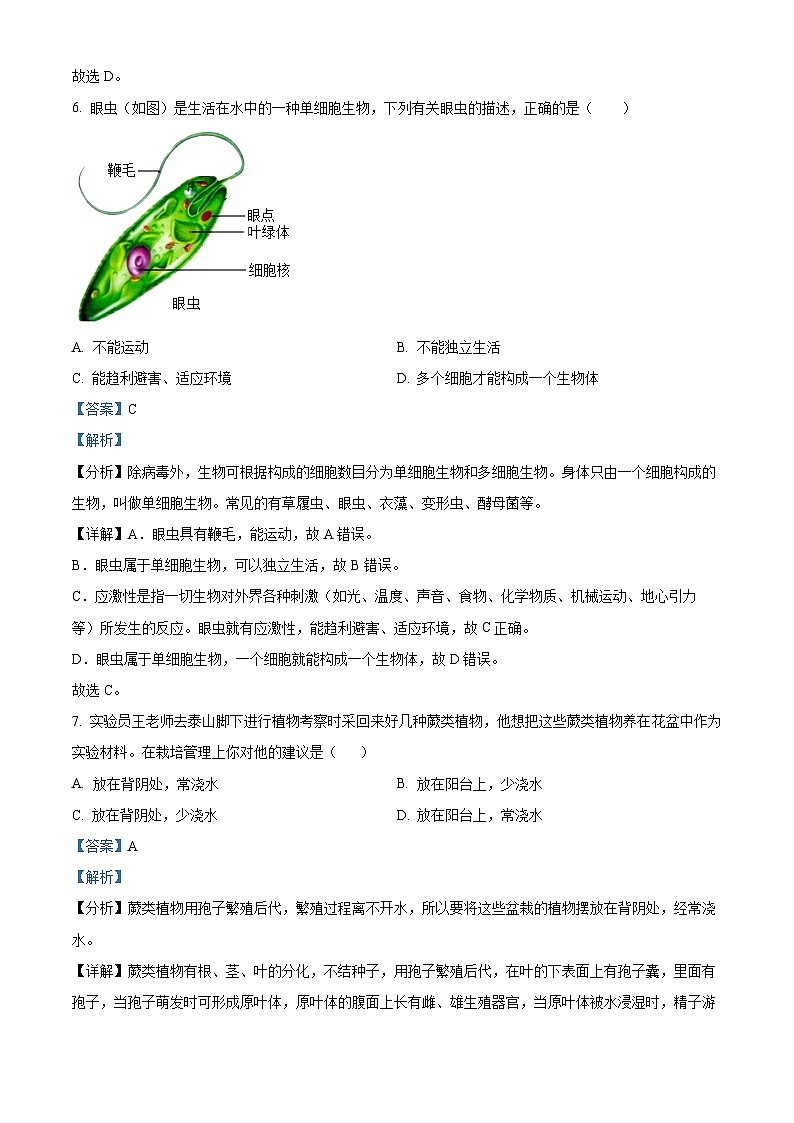 山西省晋中市现代双语学校南校2023-2024学年七年级上学期12月月考生物试卷第3页