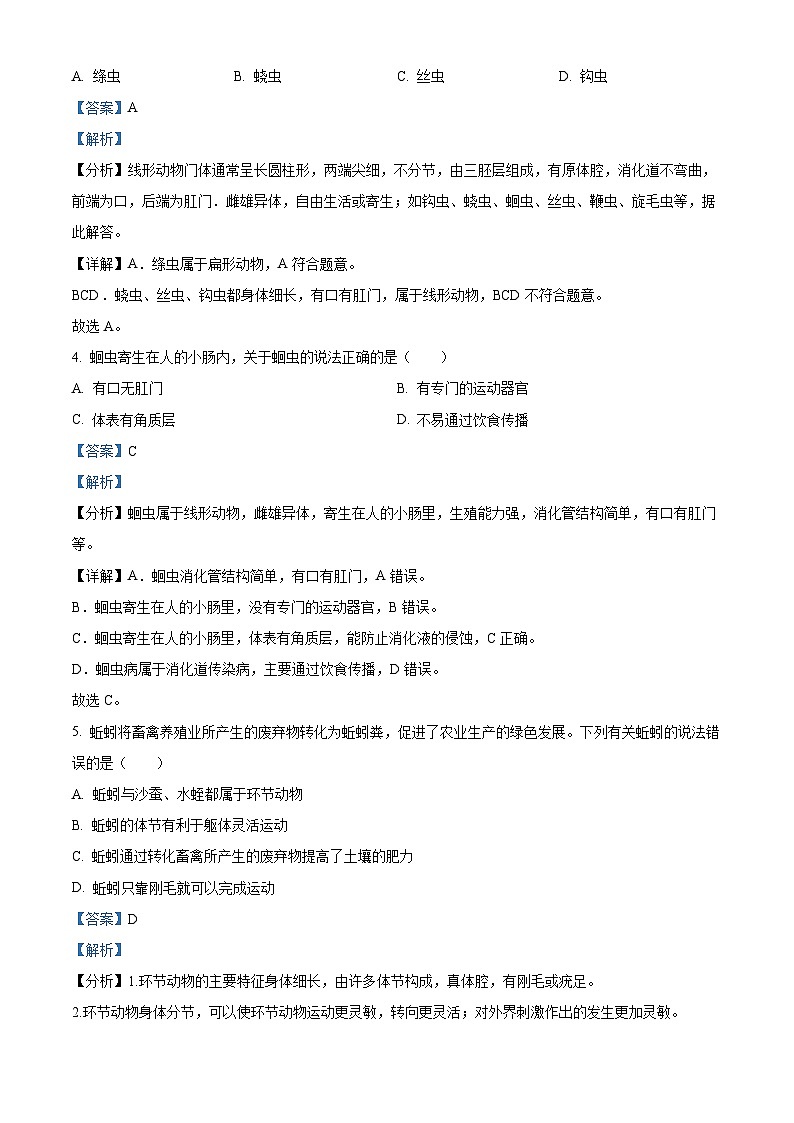 陕西省西安市高新第一学校2022-2023学年八年级上学期期末生物试卷02