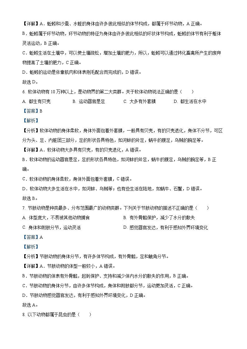 陕西省西安市高新第一学校2022-2023学年八年级上学期期末生物试卷03