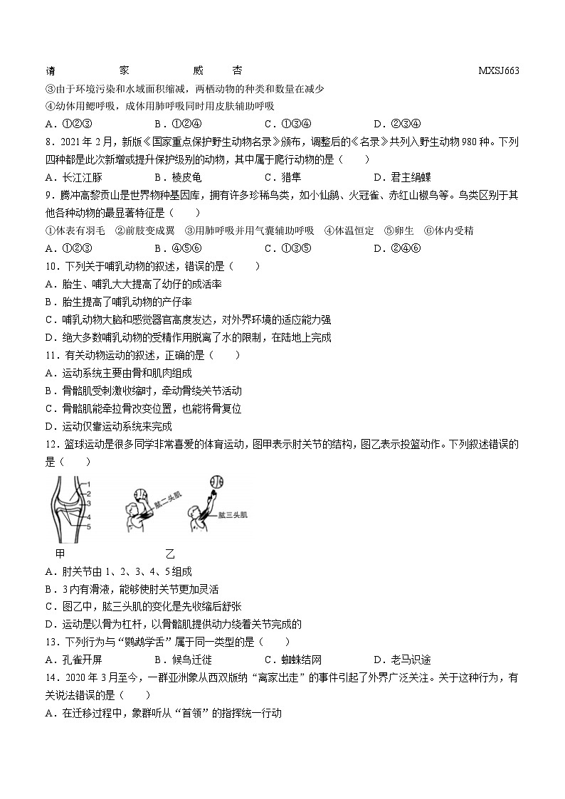 云南省腾冲市2022--2023学年八年级生物上学期期末考试生物试题第2页