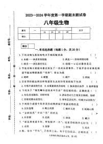 吉林省白城市通榆县2023-2024学年八年级上学期12月期末生物试题