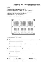 广东省东莞市黄江镇2023-2024学年八年级上学期生物期末模拟试题