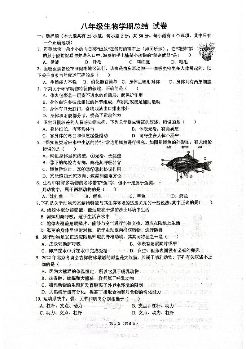 河南省郑州市第十一初级中学2023-2024学年八年级上学期12月月考生物试题第1页