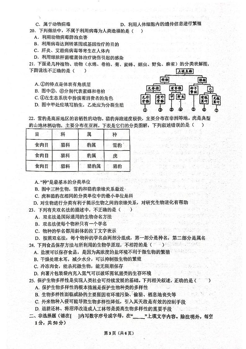 河南省郑州市第十一初级中学2023-2024学年八年级上学期12月月考生物试题第3页