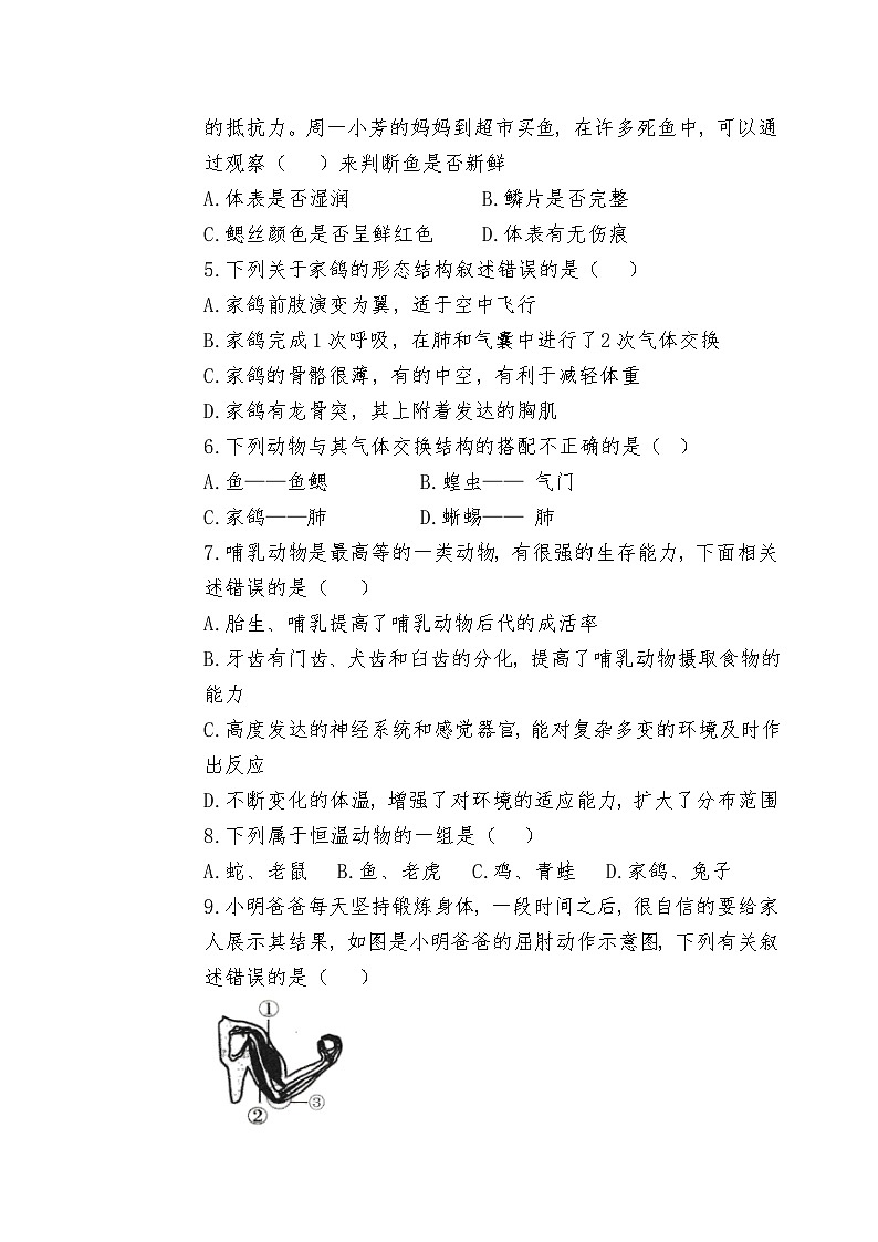 黑龙江省齐齐哈尔市龙江县2023-2024学年八年级上学期期末考试生物试题+02