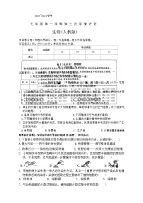 河北省石家庄市平山县2023-2024学年七年级上学期12月月考生物试题