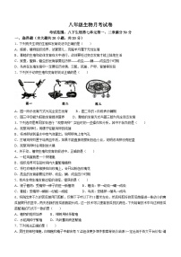 河南省南阳市第二十一学校2023-2024学年八年级上学期12月月考生物试题(无答案)