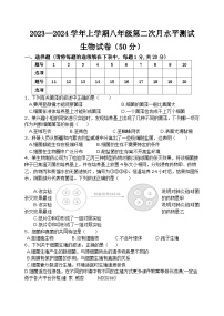 河南省新乡市原阳县2023-2024学年八年级上学期12月月考生物试题