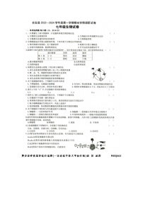 吉林省长春市农安县2023一2024学年七年级上学期期末学情调研生物试卷