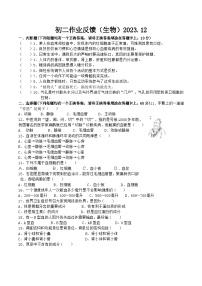 江苏省江阴市夏港中学2023-2024学年八年级上学期12月课堂作业检测生物试卷