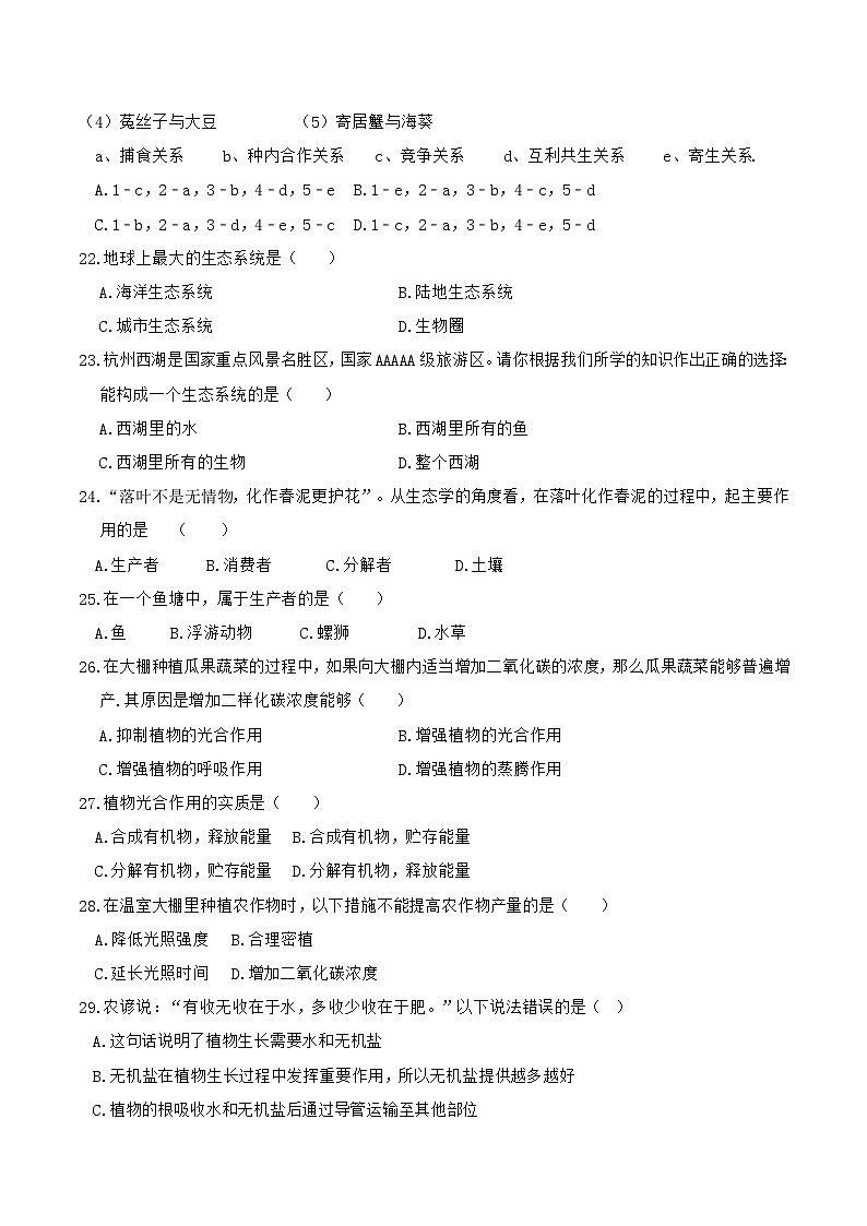江苏省江阴市夏港中学2023-2024学年七年级上学期12月课堂作业检测生物试卷第3页