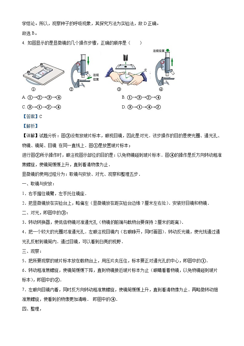 四川省内江市隆昌市知行中学2023-2024学年七年级上学期第三次月考生物试题第3页