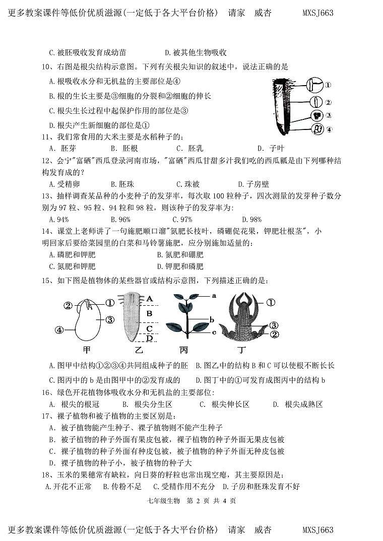 河南省新乡市原阳县2023-2024学年七年级上学期12月月考生物试题(1)第2页