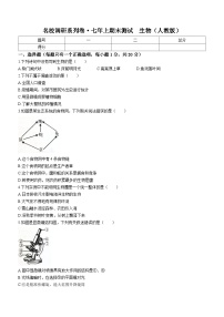 吉林省长春市榆树市第二实验中学2023-2024学年七年级上学期12月期末生物试题