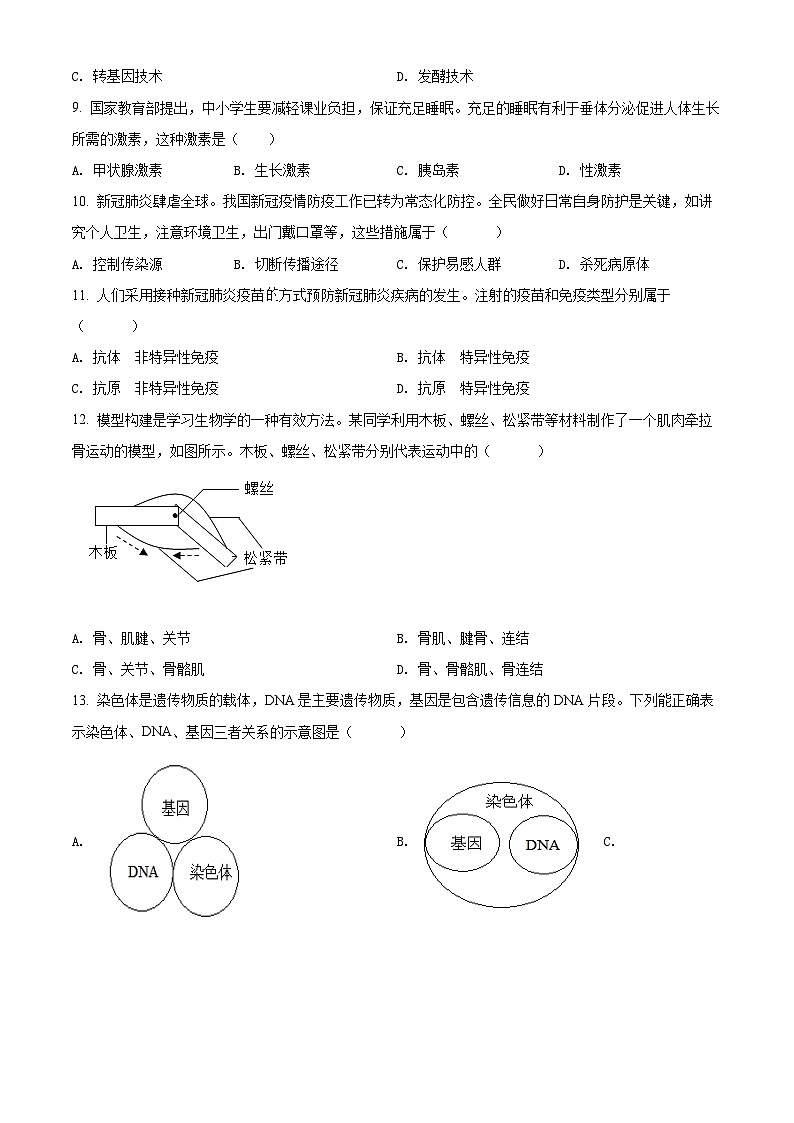 2022年百色市中考生物真题（原卷版）02