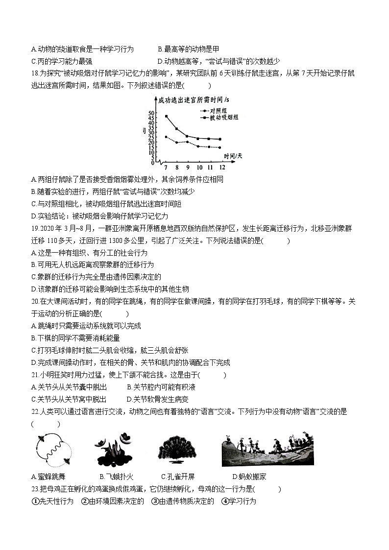 广东省深圳市龙岗区宏扬学校2023-2024学年八年级上学期期中生物试题03