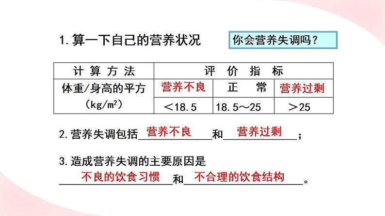 北师大版七年级生物下册课件 8.3 合理膳食和食品安全第4页