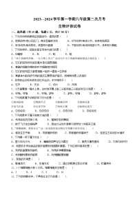 34，甘肃省武威市凉州区九中联考2023-2024学年八年级上学期12月月考生物试题(无答案)