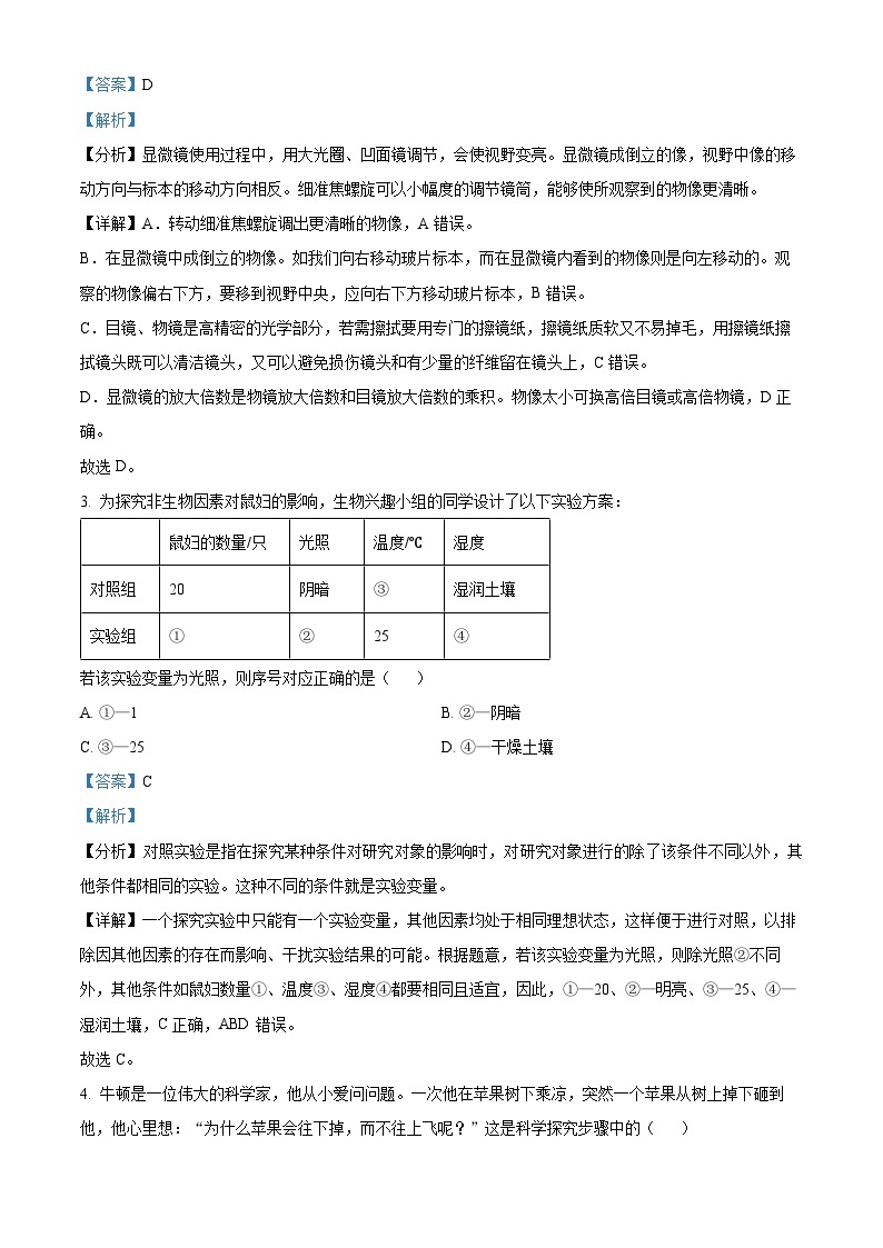 安徽省滁州市天长市天长实验中学教育集团2023-2024学年七年级上学期12月期中生物试题（解析版）02
