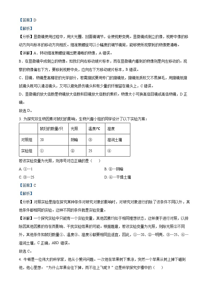 安徽省滁州市天长市天长实验中学教育集团2023-2024学年七年级上学期12月期中生物试题（解析版）02